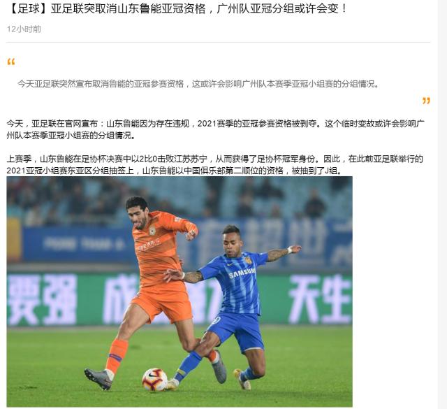 kaiyun-媒体聚焦山东退出:广州获利好?泰山尚有上诉可能